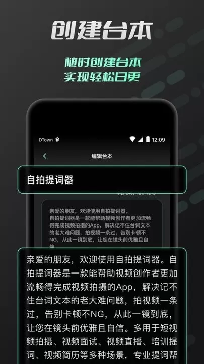 自拍提词器下载手机版图3