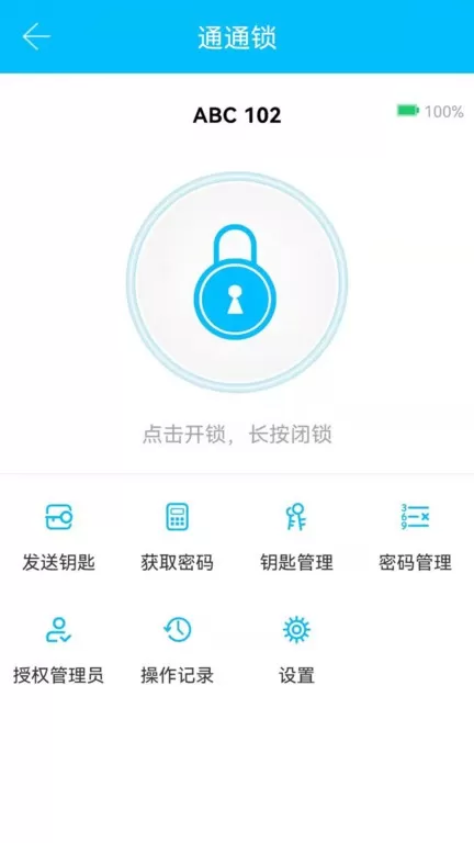 通通锁手机版下载图1