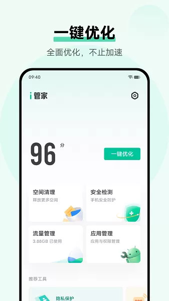 i 管家安卓最新版图3