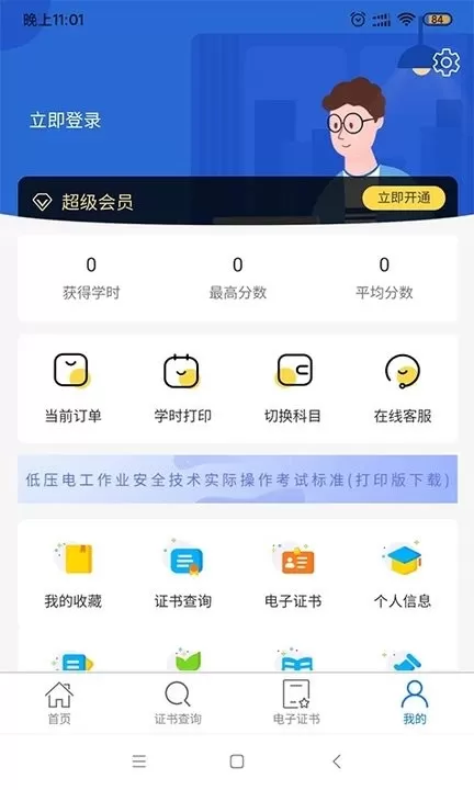 特种安全考试app安卓版图1