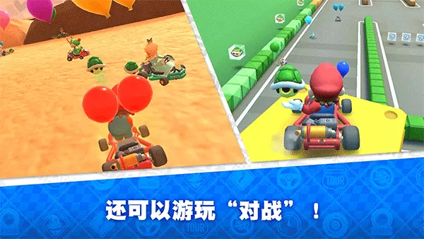 Mario Kart官方下载图2