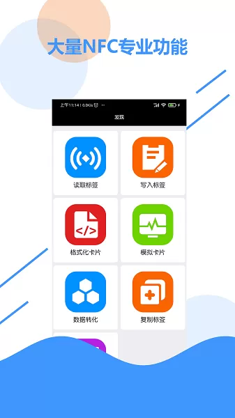 NFC百宝箱安卓版下载图2