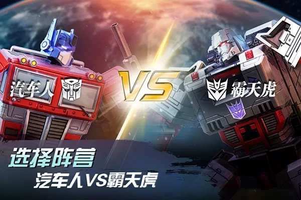 Transformers BETA游戏官网版图1