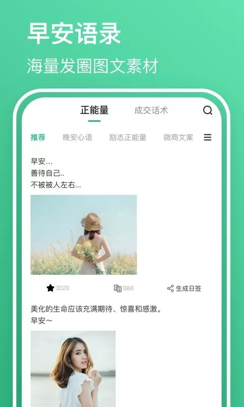 早安语录大全下载正版图0