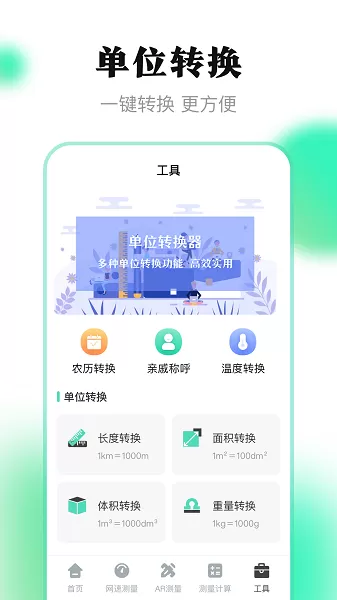 测量尺子软件下载图2