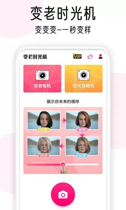 变老相机安卓版最新版图3