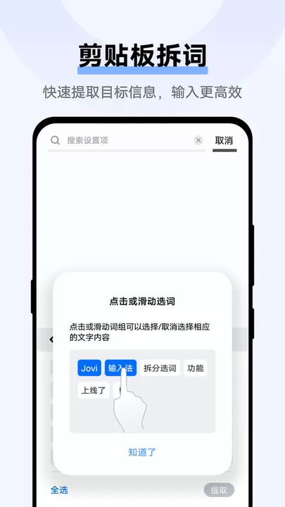 Jovi输入法最新版图2