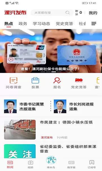 漯河发布官方免费下载图0