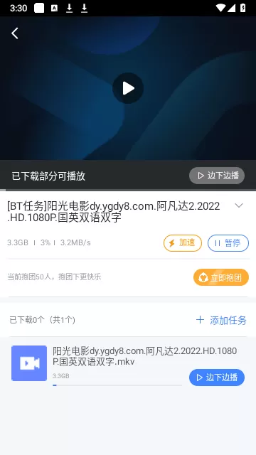 迅雷铂金版下载最新版图1