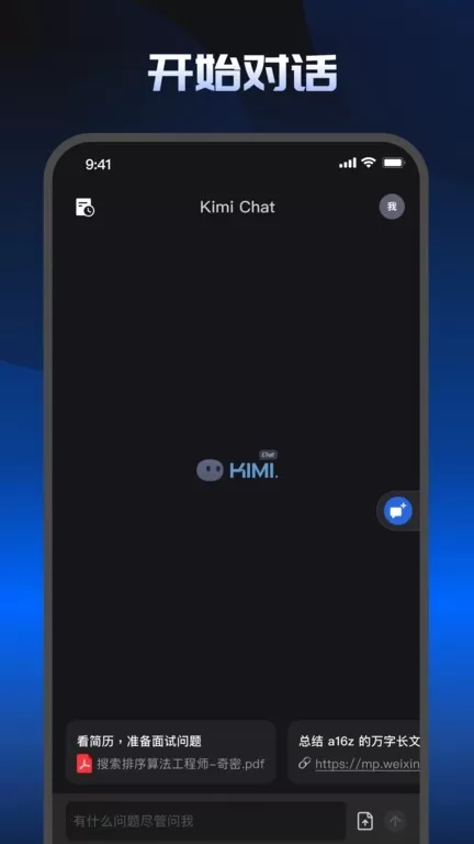 Kimi 智能助手2024最新版图0