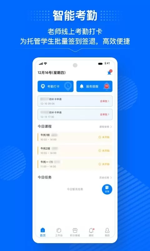 今托管教师端安卓版最新版图3