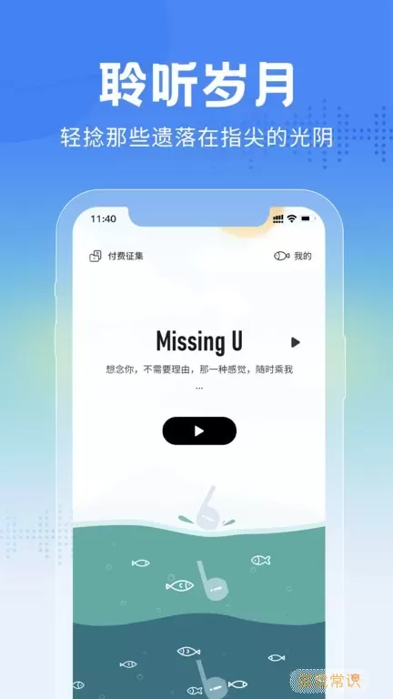 大鱼故事官网版app