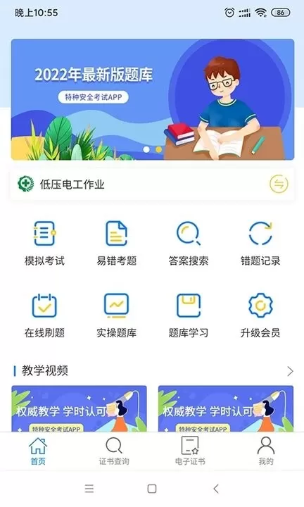 特种安全考试app安卓版图0