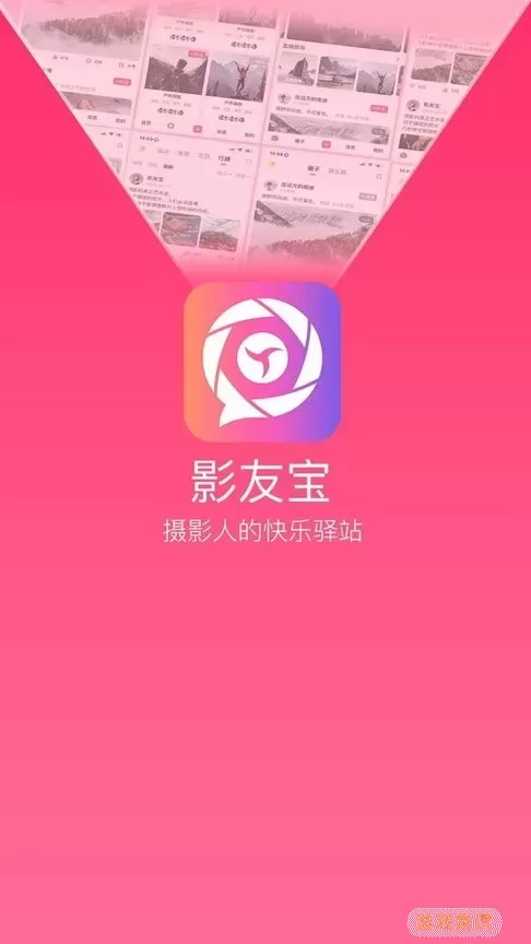 影友宝下载免费版