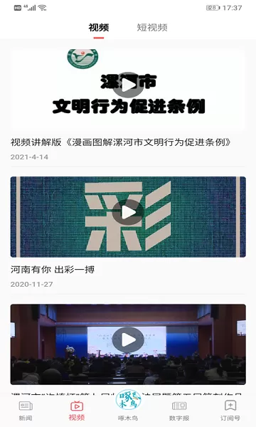 漯河发布官方免费下载图3