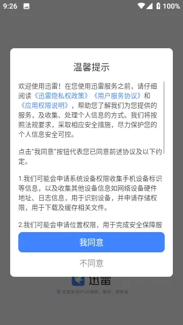 迅雷铂金版下载最新版图0