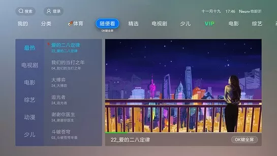 NewTV微视听软件电视版官网版下载图2