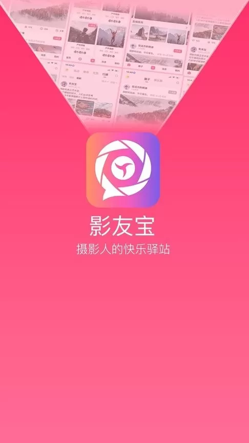 影友宝下载免费版图3