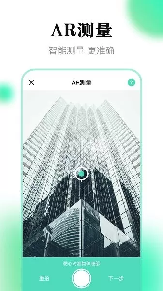 测量尺子软件下载图3