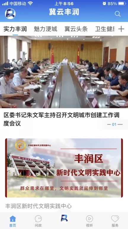 冀云丰润下载正版图1