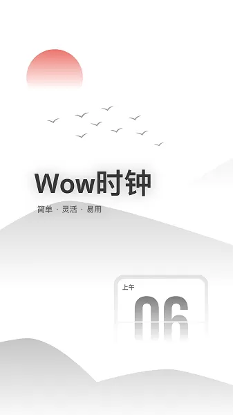 Wow时钟下载app图0