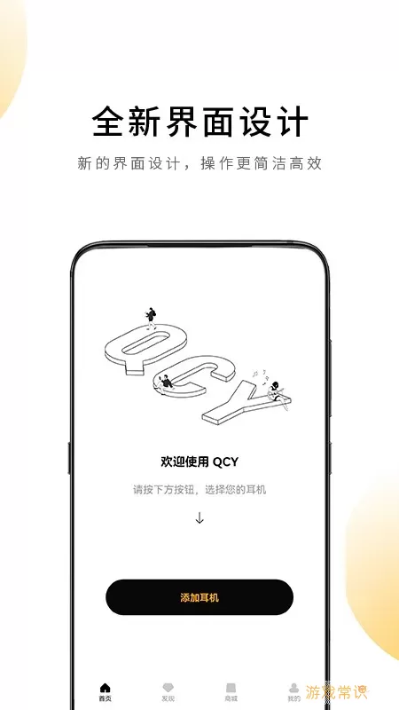 QCY下载手机版