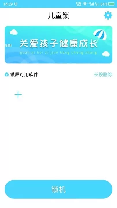 儿童锁免费版下载图2