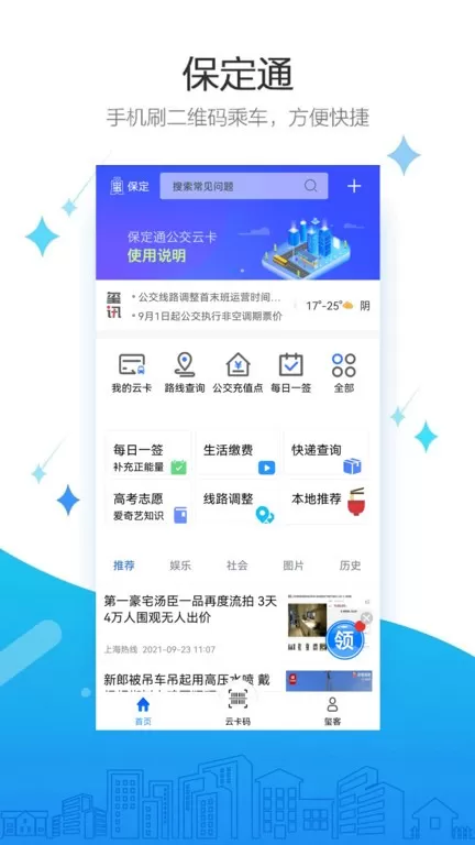 保定通下载最新版图1