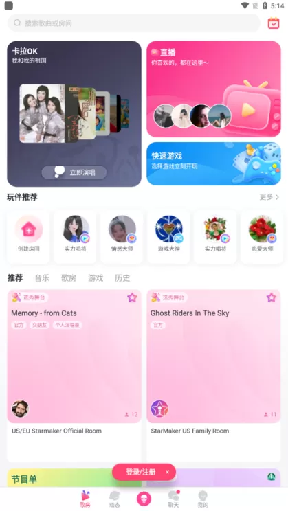 StarMaker下载app图2