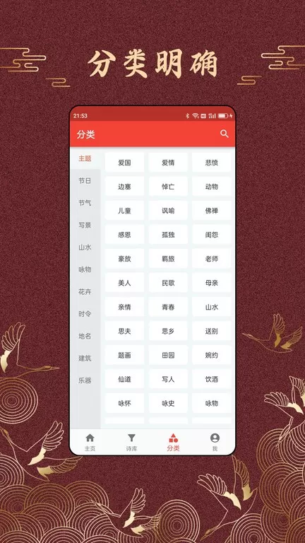 洛华诗词安卓版图3
