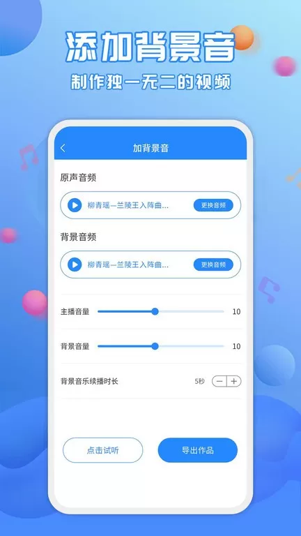 广告配音工具官网版手机版图0