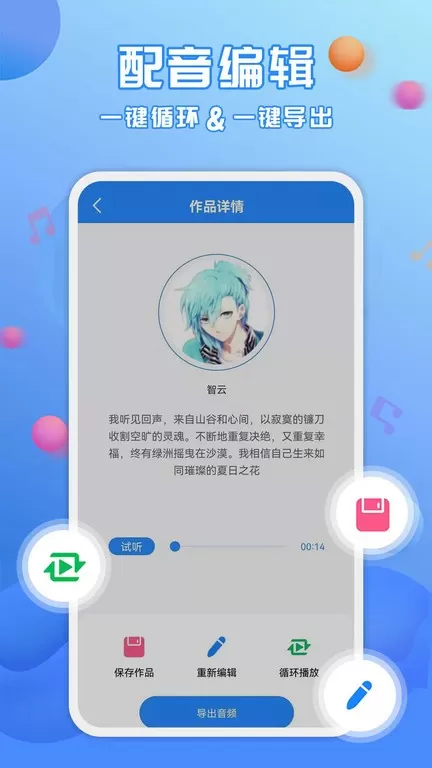 广告配音工具官网版手机版图3