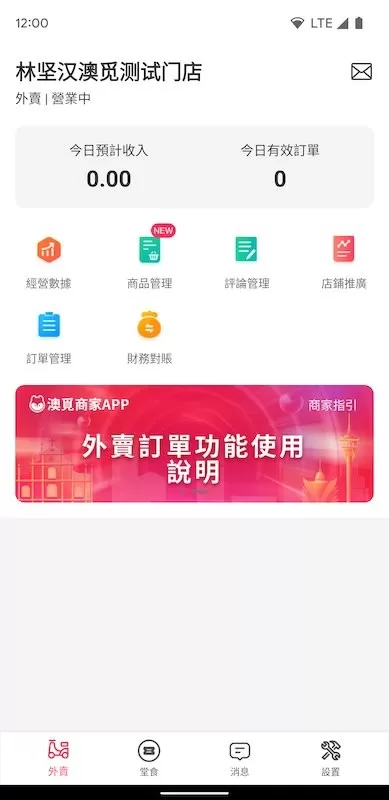 澳覓商家下载安卓版图1