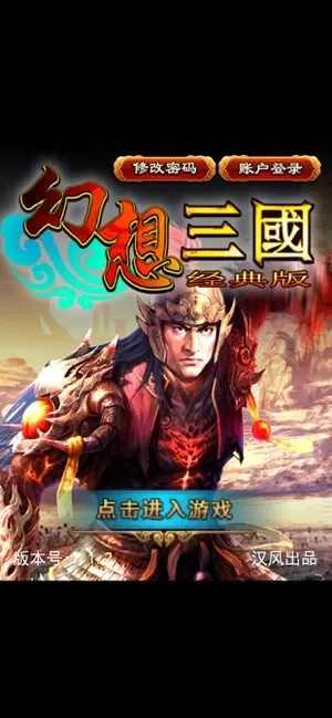 幻想三国OL官方版下载图3