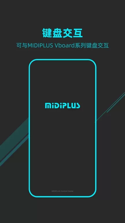 MIDIPLUS控制中心app安卓版图2