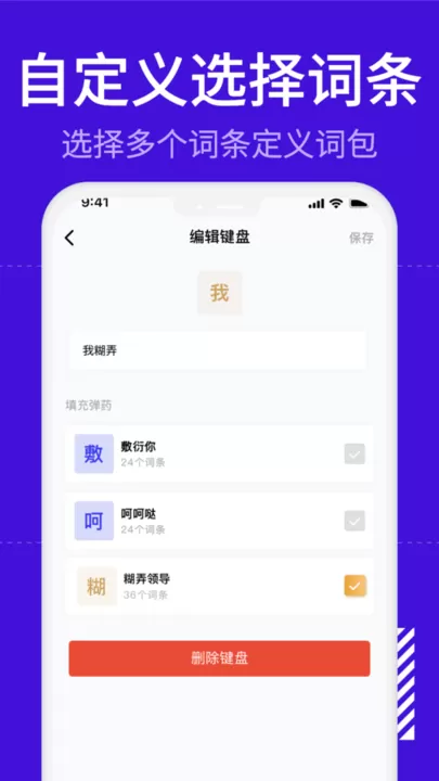 糊弄键盘下载免费版图1