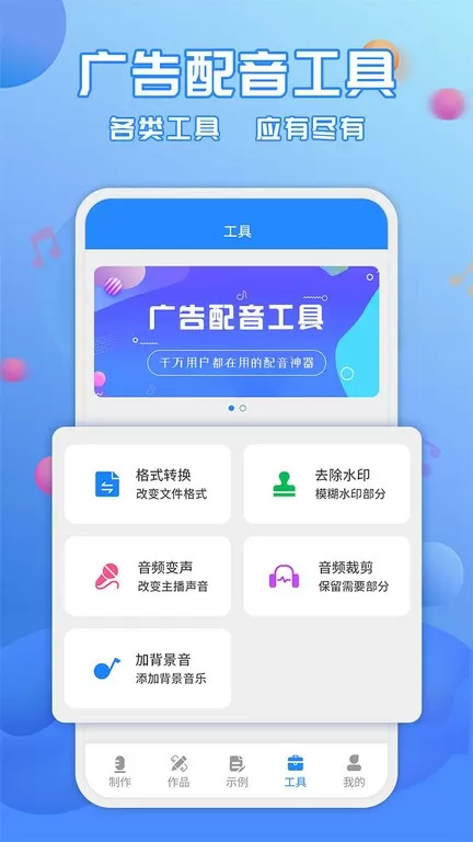 广告配音工具官网版手机版图1