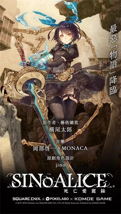 SINoALICE最新手机版图1