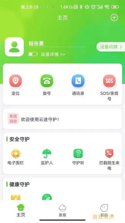 云途守护官网版app