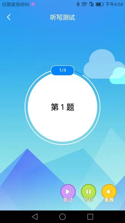 AI听写手机版图1