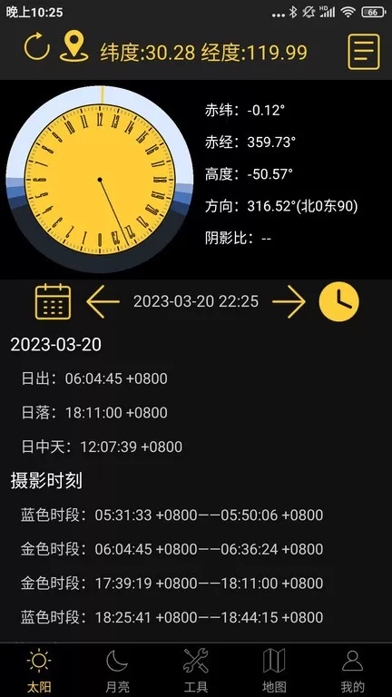 日出日落月相安卓版下载图1