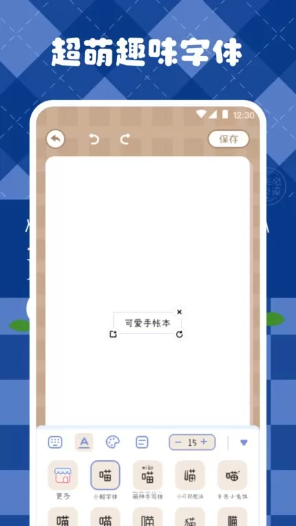 激萌手帐下载免费版图2