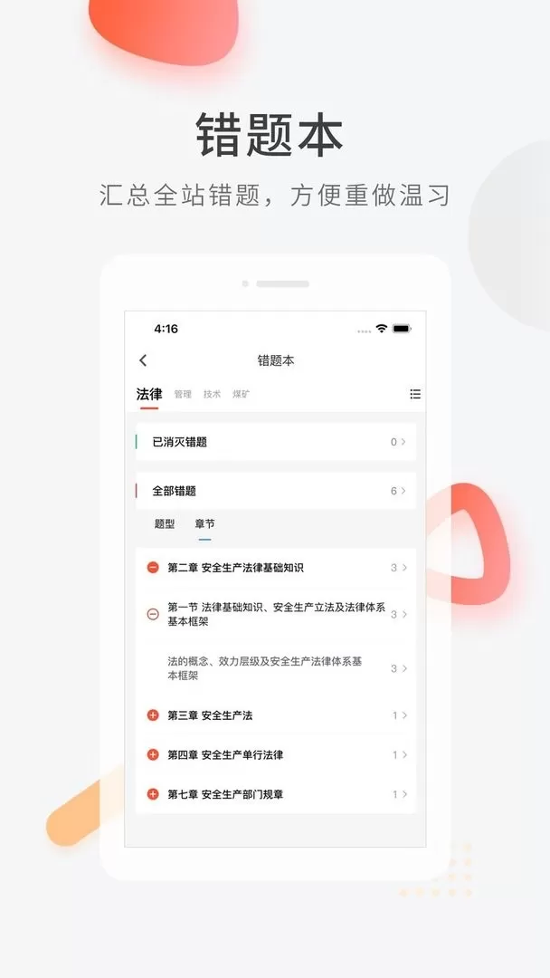 安全工程师快题库老版本下载图0