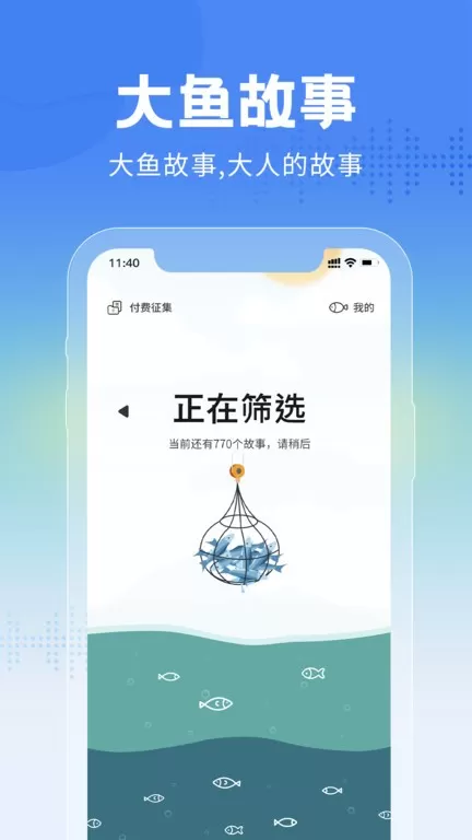 大鱼故事官网版app图0