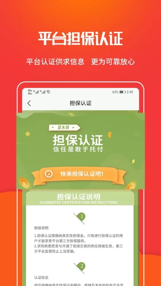 苗木网老版本下载图2