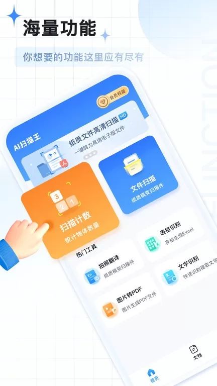 AI扫描王下载安卓图1