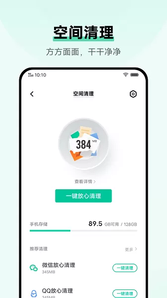 i 管家安卓最新版图2