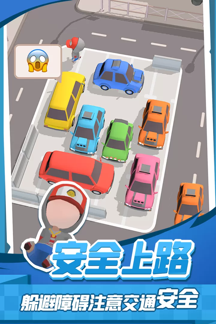 老板挪个车2手游官网版图2