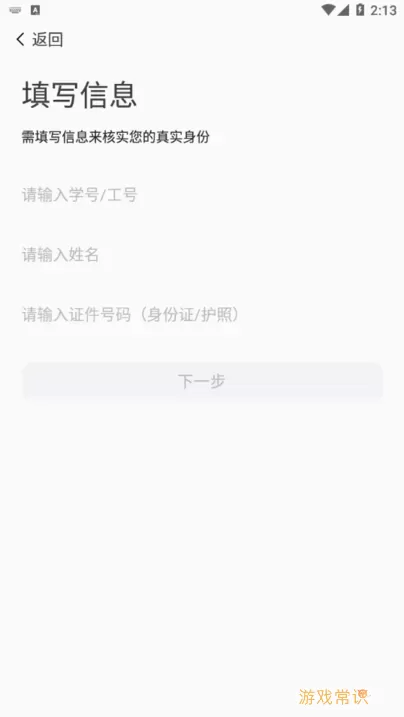 智慧工大app安卓版