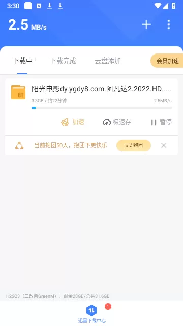 迅雷铂金版下载最新版图2